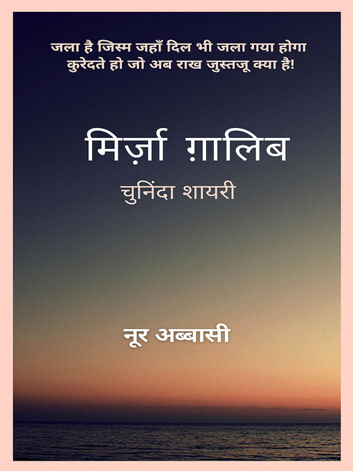 Title details for Mirza Galib (मिर्ज़ा ग़ालिब--चुनिंदा शायरी) by Noor Abashi - Wait list